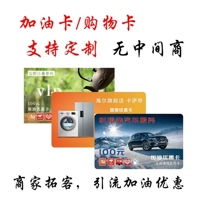 漳州加油卡系统,优惠加油卡,加油购物卡,促销折扣卡,vip折扣优惠卡